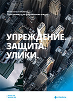 Milestone XProtect VMS Brochure
