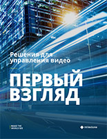 Milestone_Product Catalog_Russian_cover_s.jpg
