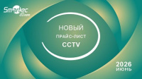 Новый прайс-лист видеонаблюдения Smartec: больше выбор, доступные цены 