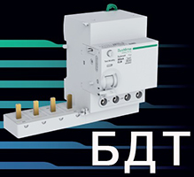 дифференциальные блоки Vigi Systeme9