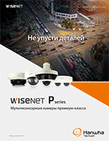 Wisenet-P_2018.jpg
