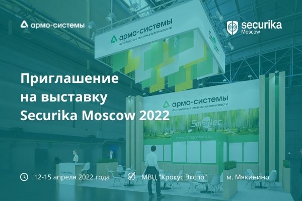 securika-2022-news.jpg