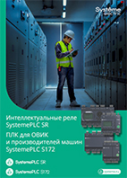 каталог «ПЛК SystemePLC S172 и интеллектуальные реле»