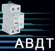 автоматический выключатель дифференциального тока