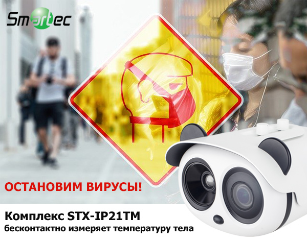 Smartec_STX-IP21TM_banner_main_2.jpg