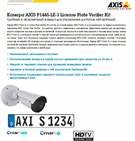 спецификация AXIS P1445-LE-3 License Plate Verifier Kit