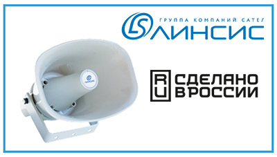 громкоговоритель рупорный всепогодный GL-30