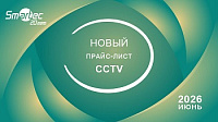 Новый прайс-лист видеонаблюдения Smartec: больше выбор, доступные цены 